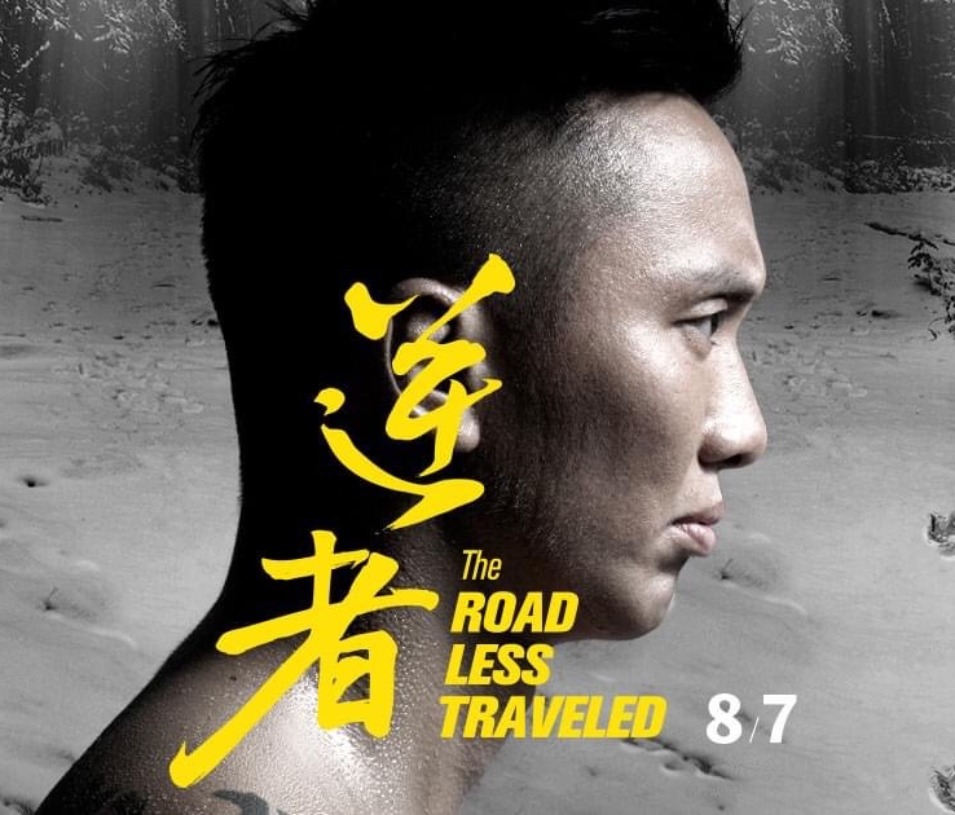 「逆者 The Road Less Traveled」8/7 喜樂時代南港、永和影城獨家獻映！